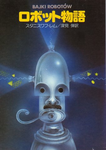 Mortal_Engines_Japanese_Hayakawa_1982