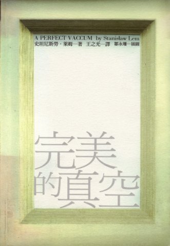 Perfect_Vacuum_Chinese_Borderland_Books_2006