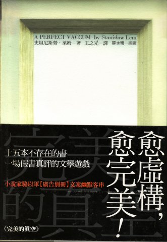 Perfect_Vacuum_Chinese_Borderland_Books_2006_2